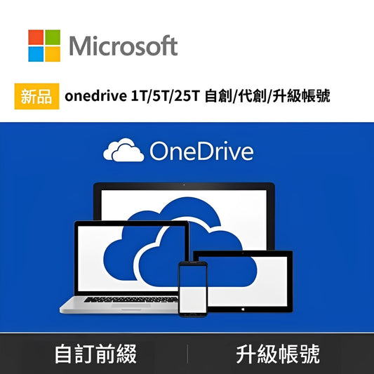 onedrive 超大容量 1T 雲端/備份軟體 + office365 家庭方案 合法授權