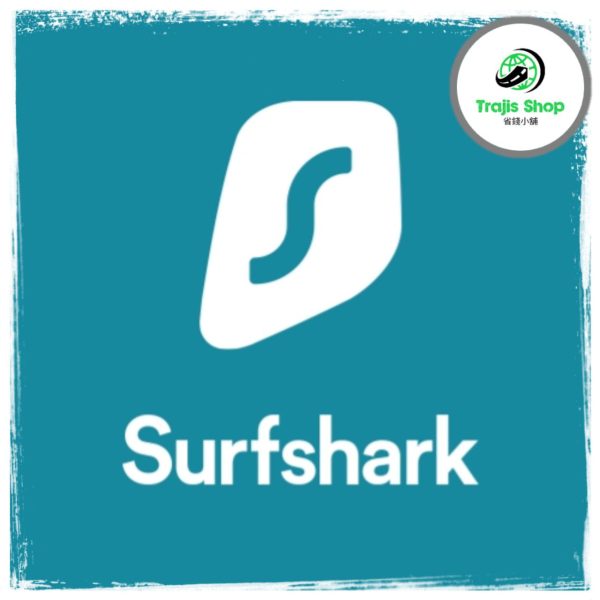 Surfshark VPN 共享帳號 自用｜跨區首選 支援多裝置 全球高速節點 嚴格管控