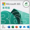 Microsoft 微軟 Office 365 家用版 OneDrive 1TB 家庭方案 短期共享
