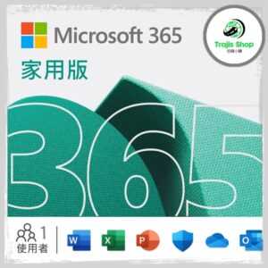 Microsoft 微軟 Office 365 家用版 OneDrive 1TB 家庭方案 短期共享