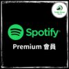 Spotify Premium 會員資格｜無廣告｜音樂串流 自己帳號升級
