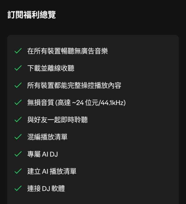 Spotify Platinum Spotify Premium/Platinum 白金會員|無廣告| Hi-Fi 無損音樂串流 自己帳號升級