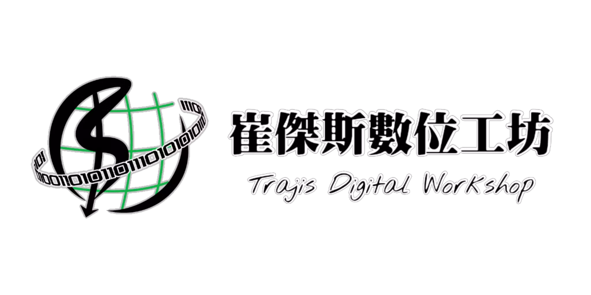 崔傑斯數位工坊